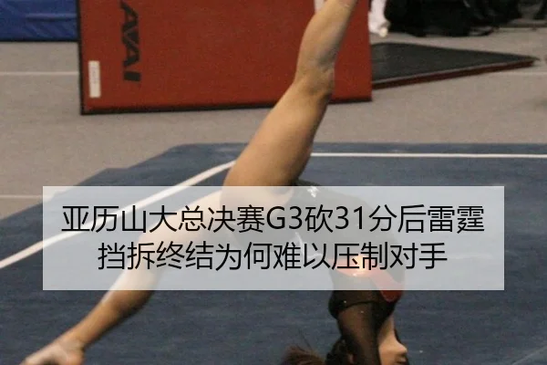 ya-li-shan-da-zong-jue-sai-kan-fen-hou-lei-ting-dang-chai-zhong-jie-wei-he-nan-yi-ya-zhi-dui-shou-2-637.jpg